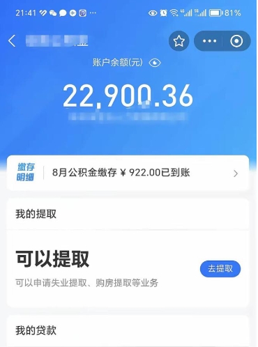 海丰代取公积金怎么收费（代取公积金如何收费）