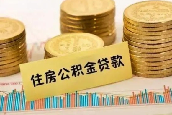 海丰公积金封存取流程（公积金封存是怎么取）